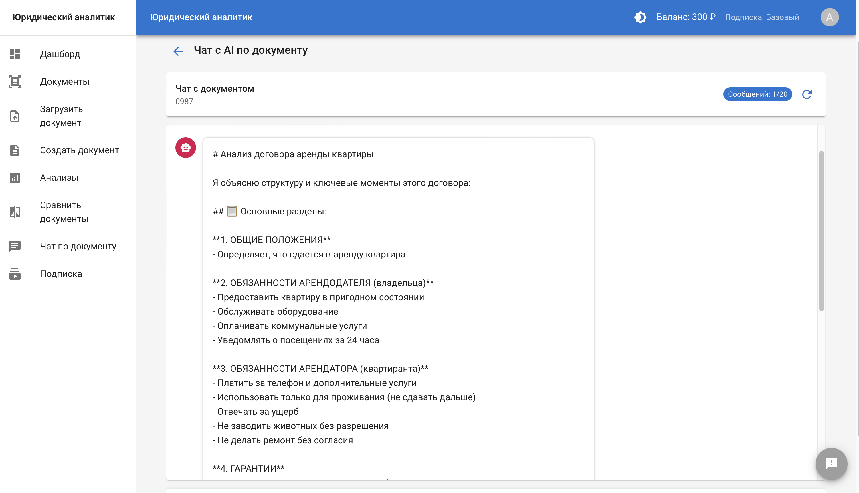 Скриншот чата с документом